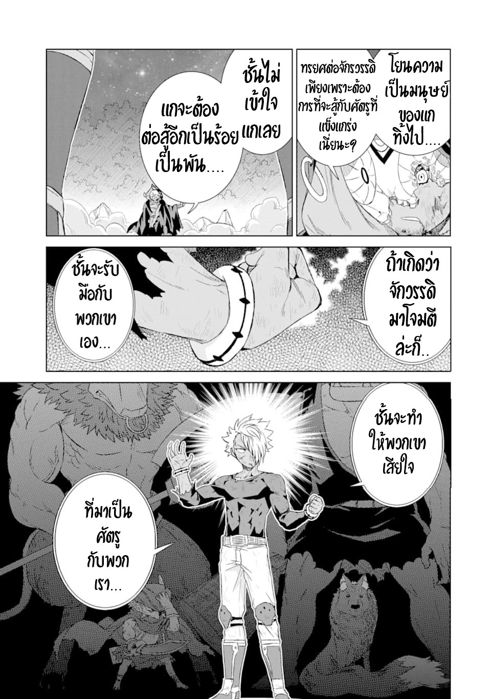 Isekai de Tadahitori no Mamono Tsukai ตอนที่ 18 หน้า 34