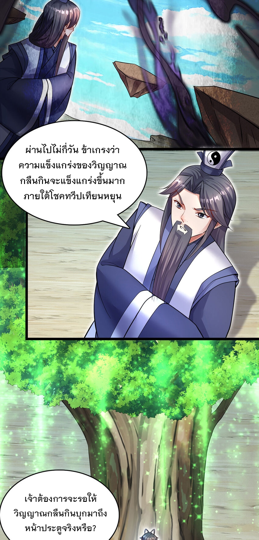 ด้วยเขตแดนกระบี่ ข้าสามารถเป็นเซียนกระบี่ได้ ตอนที่ 117 หน้า 16
