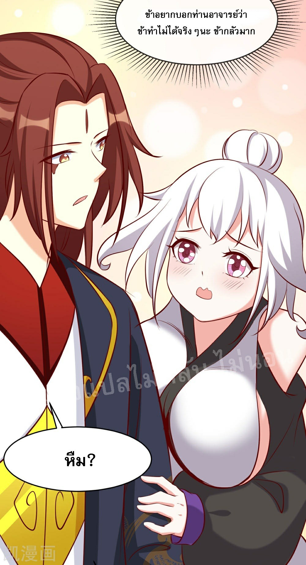 ฮาเร็มของข้ามีแต่ลูกศิษย์หญิงทั้งนั้น ตอนที่ 23 หน้า 7