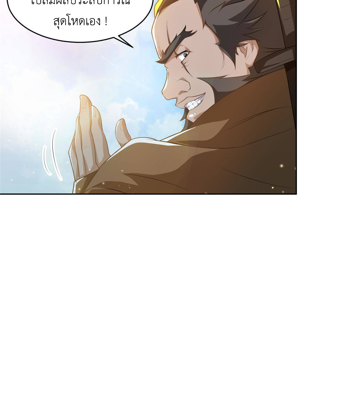 (ชนจีน) Dragon Master (จูหมิง นักรบเซียนมังกร) ตอนที่ 135 หน้า 26