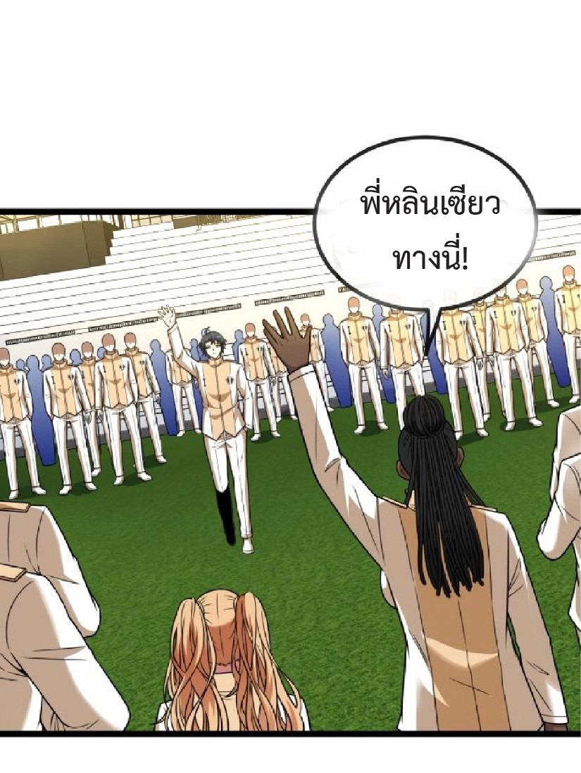 Super god system  ระบบสุดเทพ ตอนที่ 82 หน้า 11