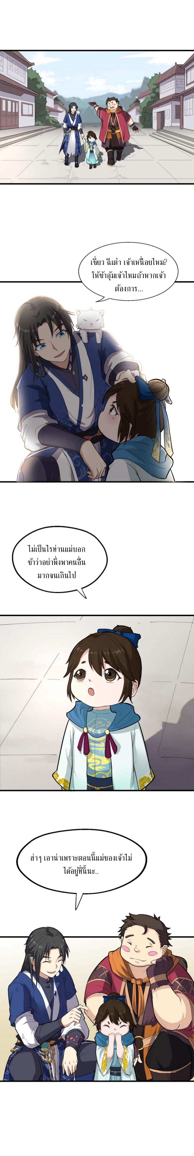The Gateway Of Revolution : ประตูชีวิตแห่งการหวนคืน ตอนที่ 17 หน้า 4