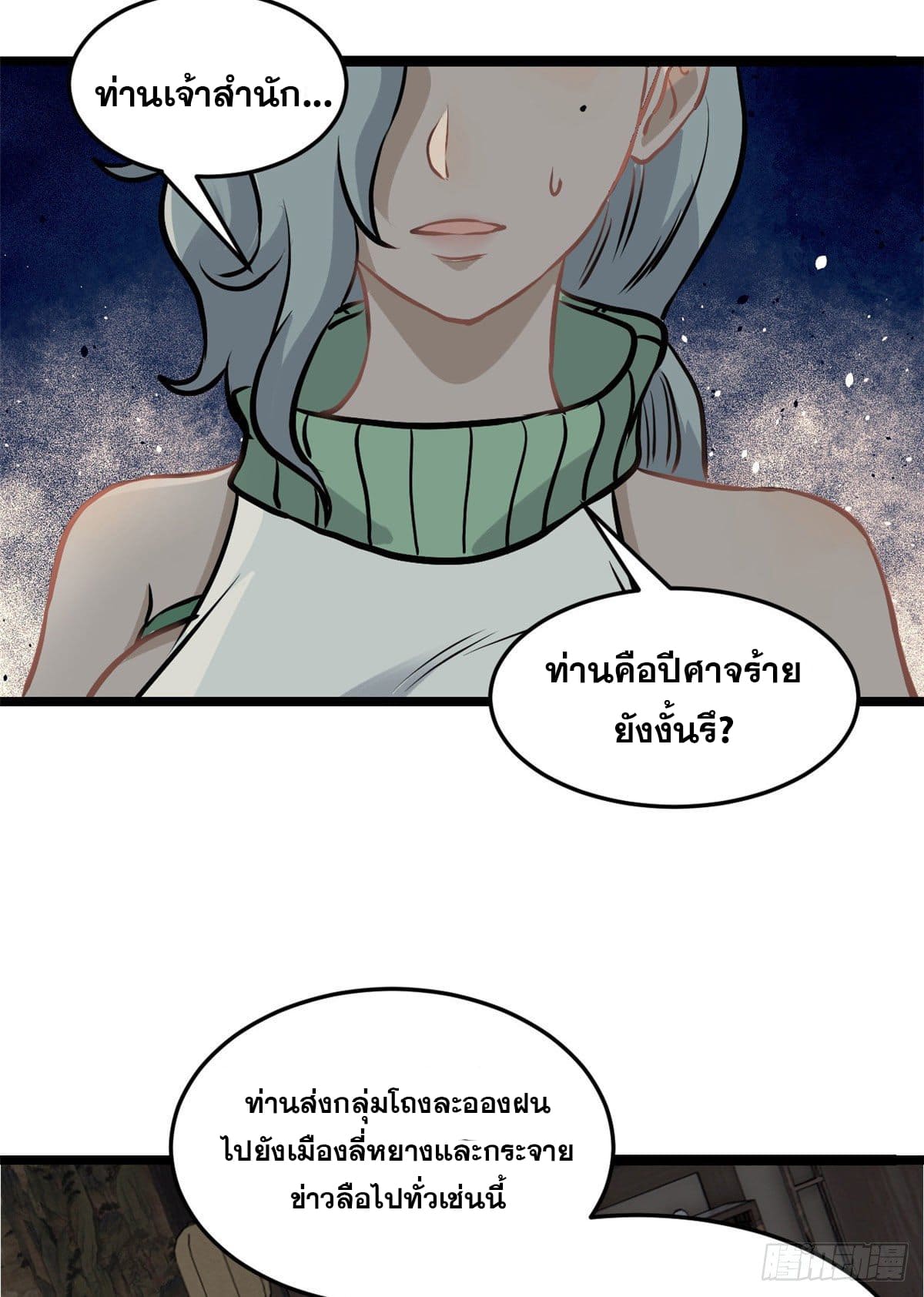นิกายที่แข็งแกร่งที่สุด (ทันจีน) ตอนที่ 97 หน้า 35