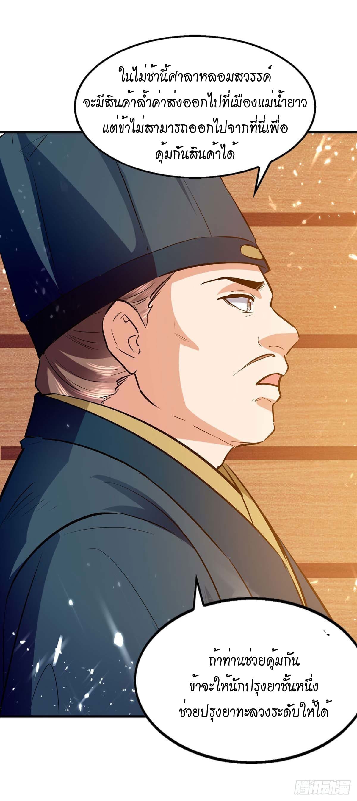 Peerless Martial Spirit ตอนที่ 105 หน้า 8