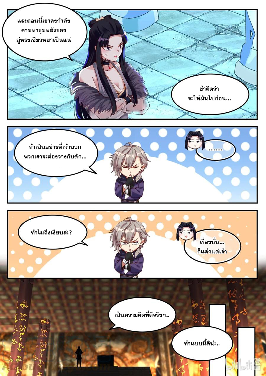 เทพสายฟ้า ราชาสงคราม ตอนที่ 131 หน้า 3