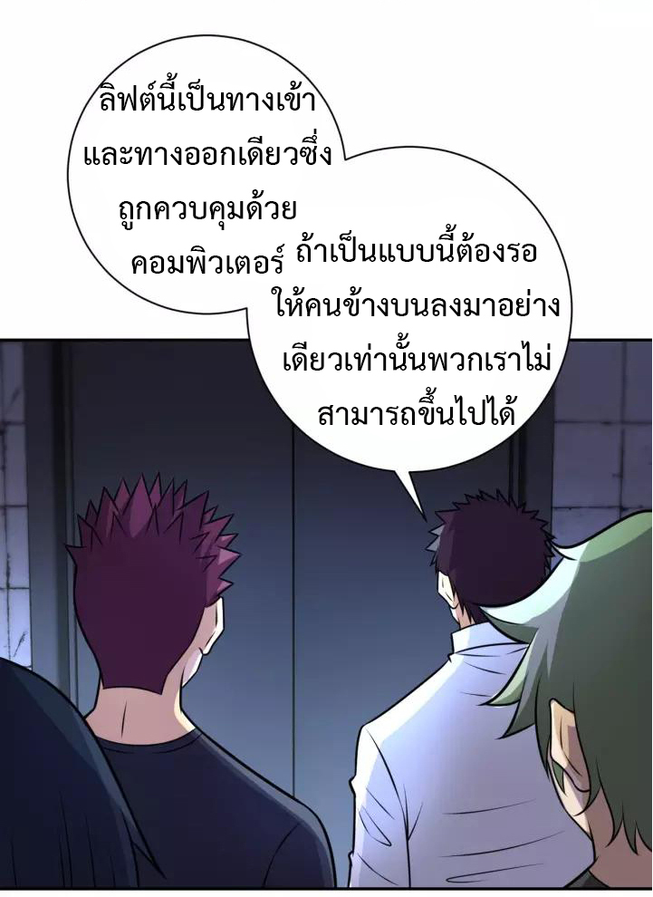 Apocalyptic Super System ตอนที่ 48 หน้า 24