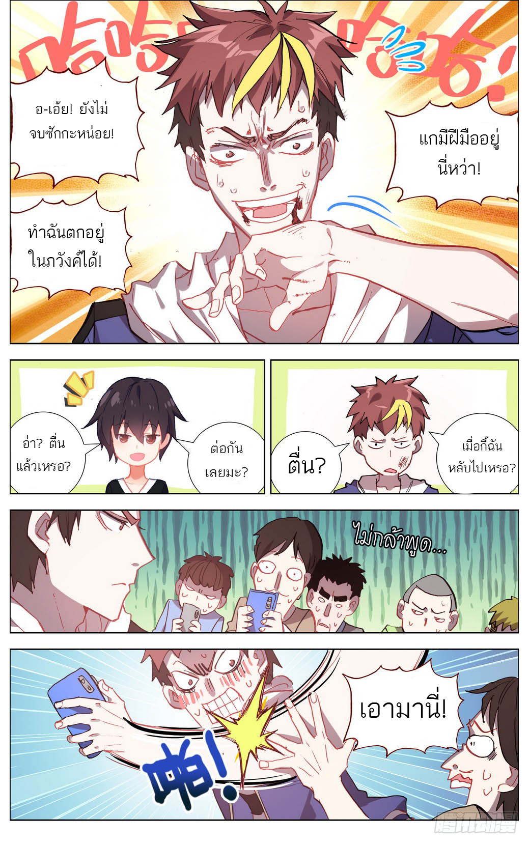 จักรพรรดิหวนคืน ตอนที่ 4 หน้า 14