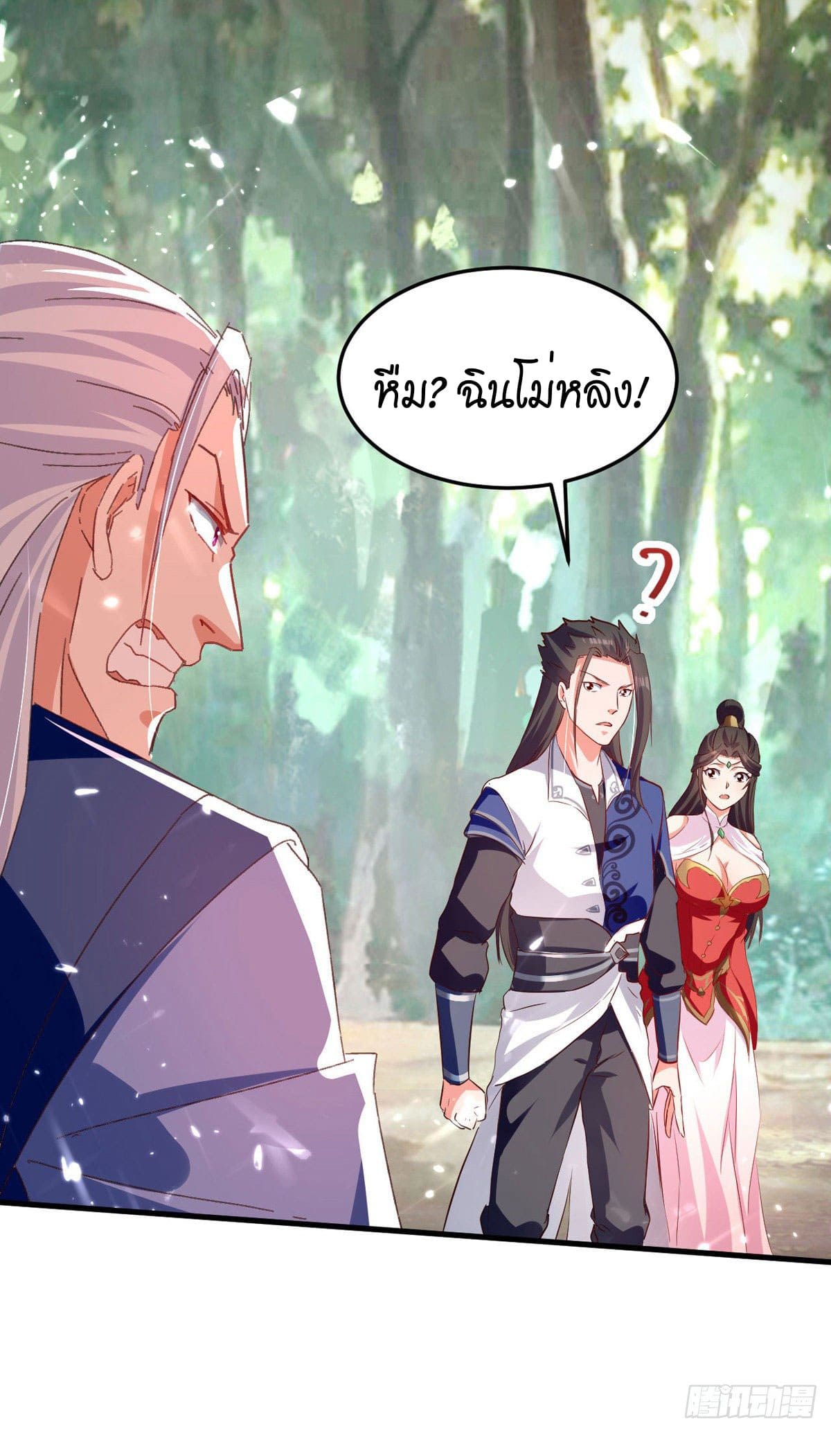 Peerless Martial Spirit ตอนที่ 70 หน้า 32