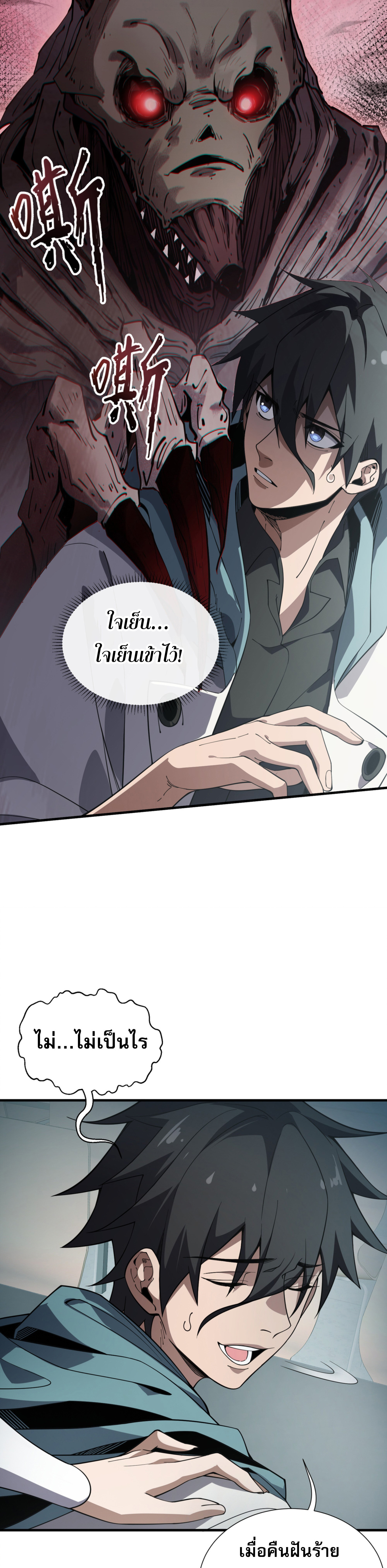 ฉันคือผู้ผูกมัดพันธสัญญารับใช้ตัวเอง(ซ้ำ) ตอนที่ 2 หน้า 2