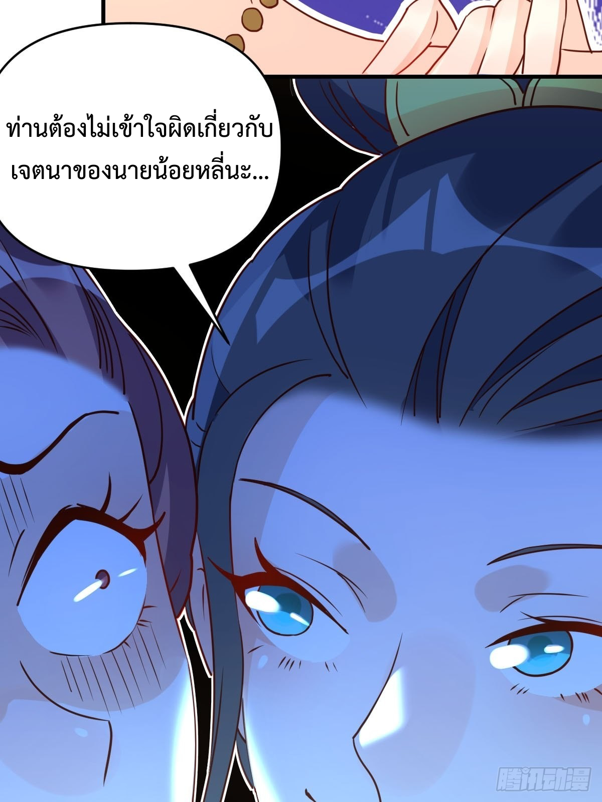 กลายเป็นว่าข้าคือจอมยุทธ์ผู้ยิ่งใหญ่ ตอนที่ 91 หน้า 22