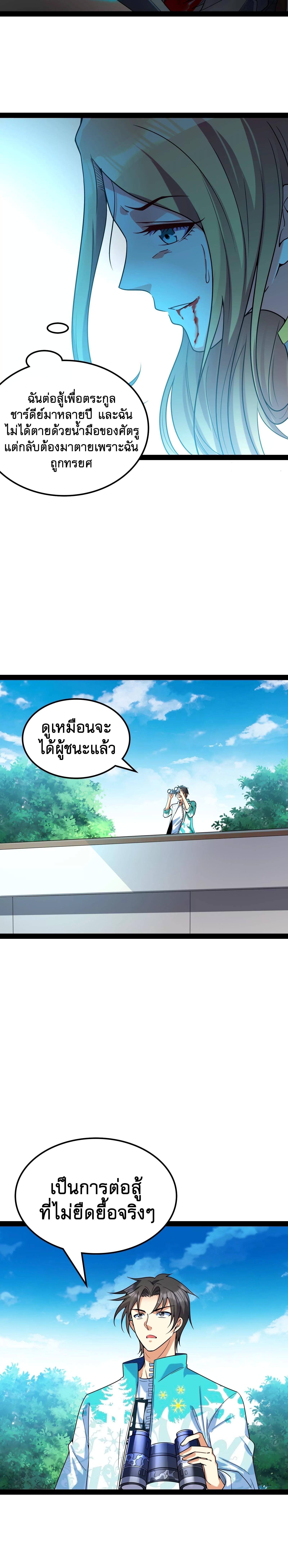 I Am The King | ระเบิดสวรรค์ ตอนที่ 81 หน้า 18