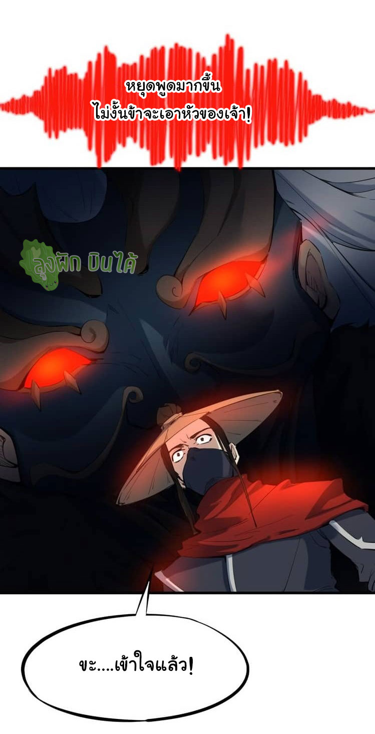 เลือดมังกร Bloodline of Dragons ตอนที่ 9 หน้า 33