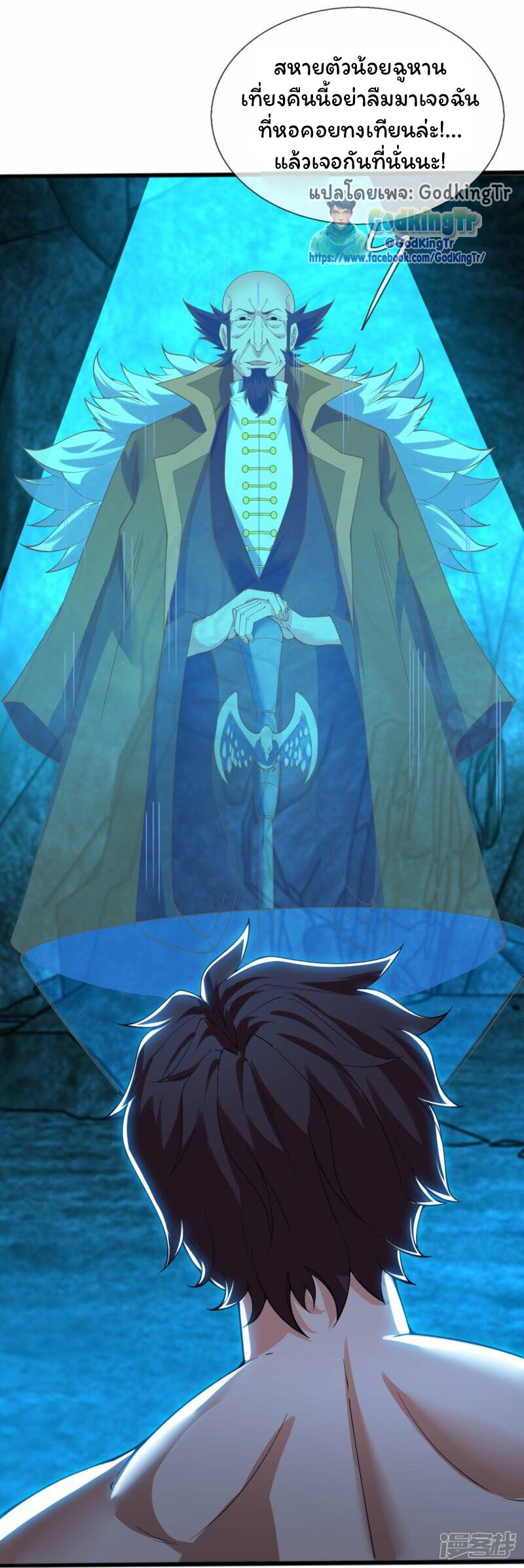 ราชาเทพนิรันดร์ (Eternal god king) ตอนที่ 293 หน้า 7