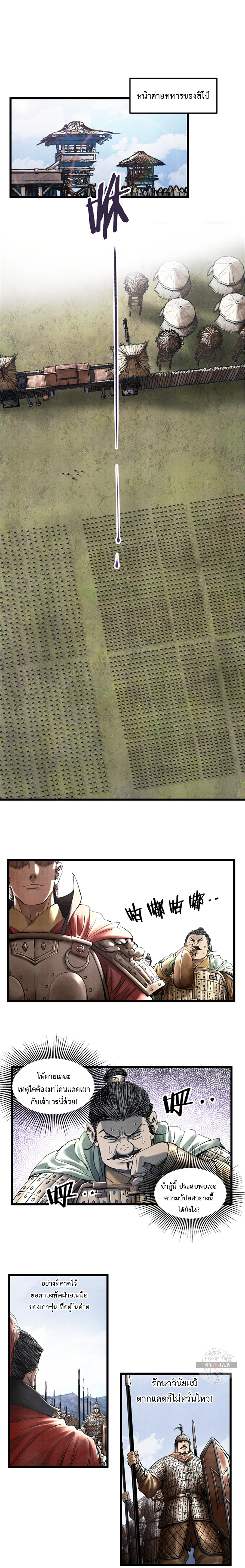 Lu Bu’s life story ตอนที่ 28 หน้า 6