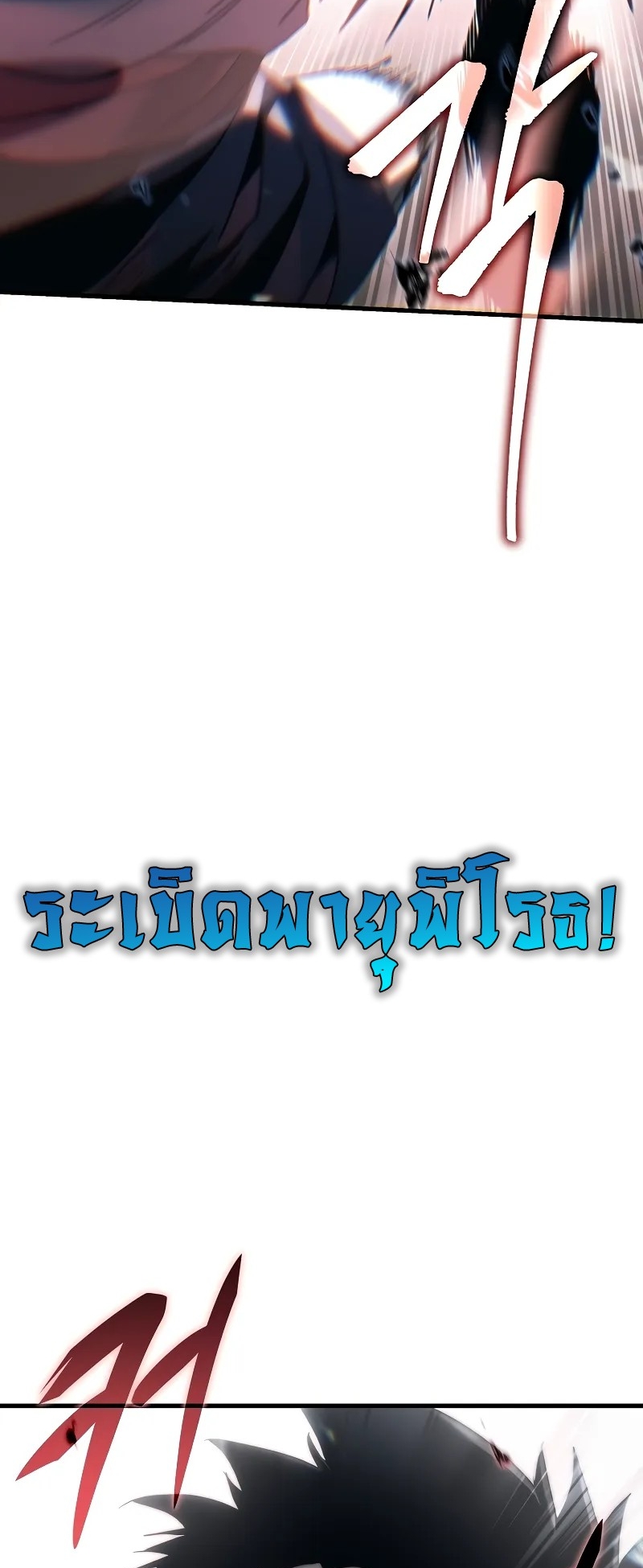 ตำนานการจุติใหม่ของเทพมาร ตอนที่ 8 หน้า 11