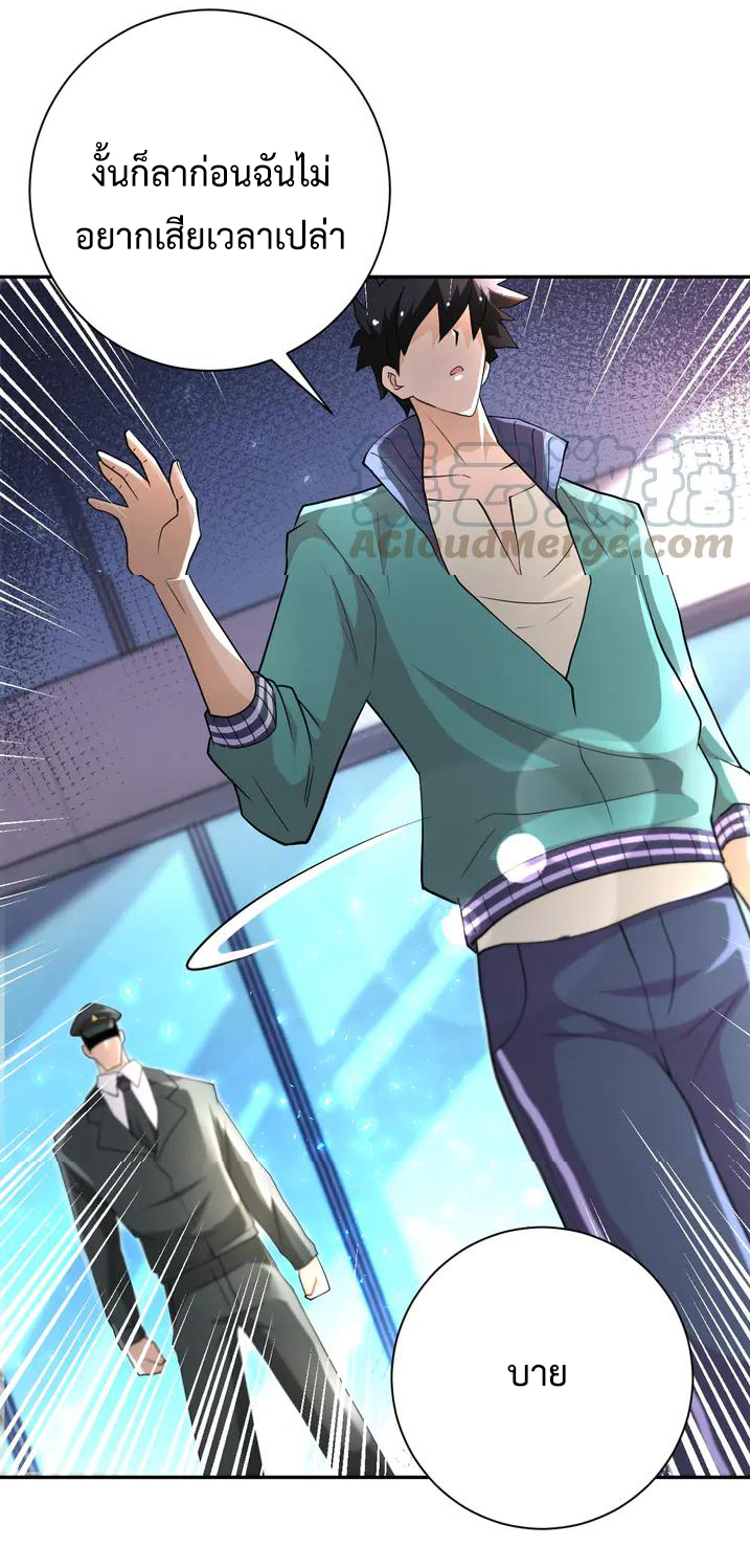 Apocalyptic Super System ตอนที่ 106 หน้า 24