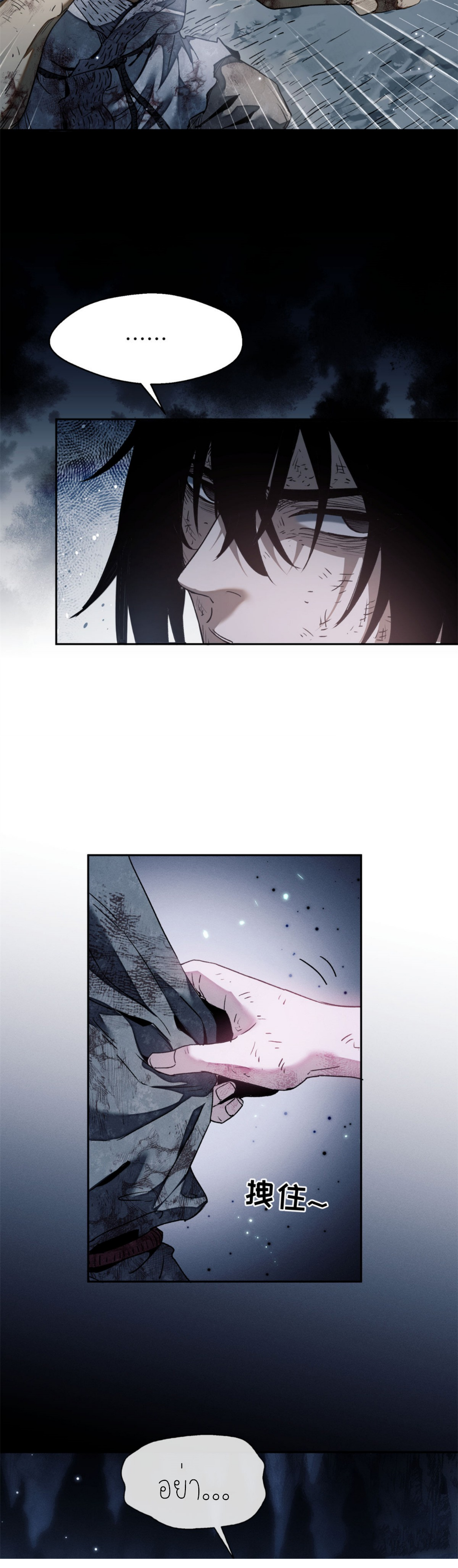 เซียนพิศวงแห่งวิถีลี้ลับ~ ตอนที่ 1 หน้า 20