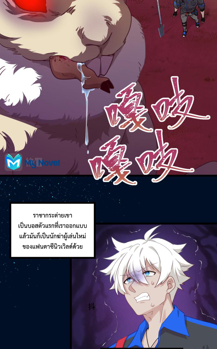 เกมบุกโลก ตอนที่ 6 หน้า 26