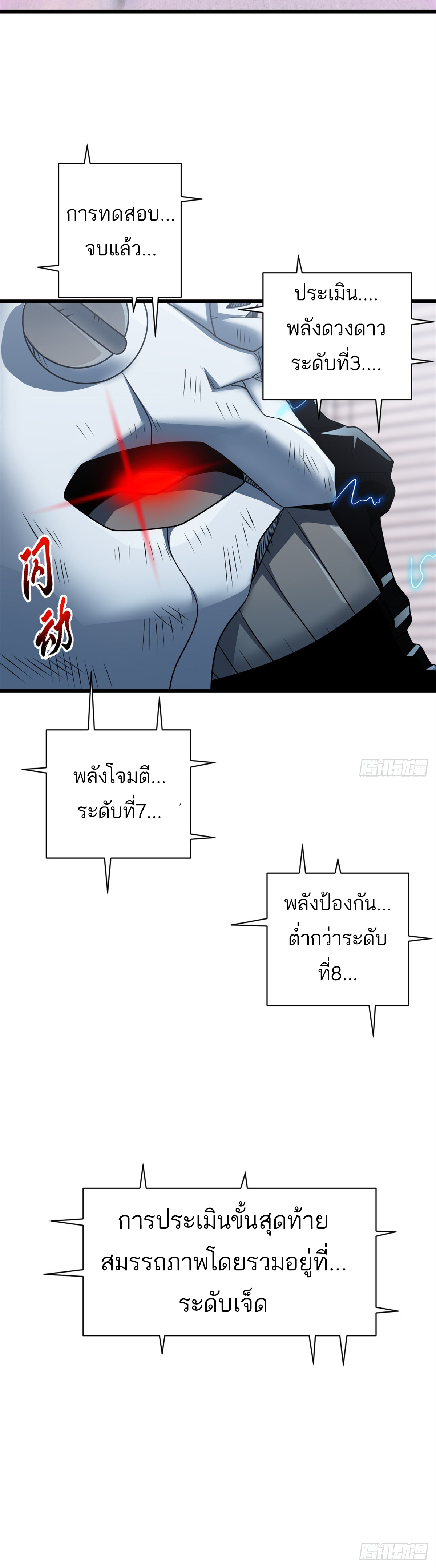 โคตรเทพร้านสัตว์อสูร ตอนที่ 32 หน้า 42