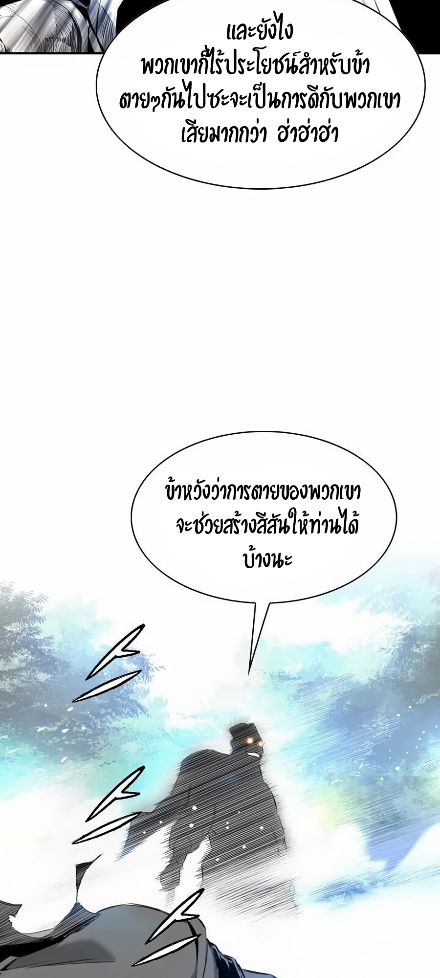 เส้นทางสู่สวรรค์ ตอนที่ 16 หน้า 36