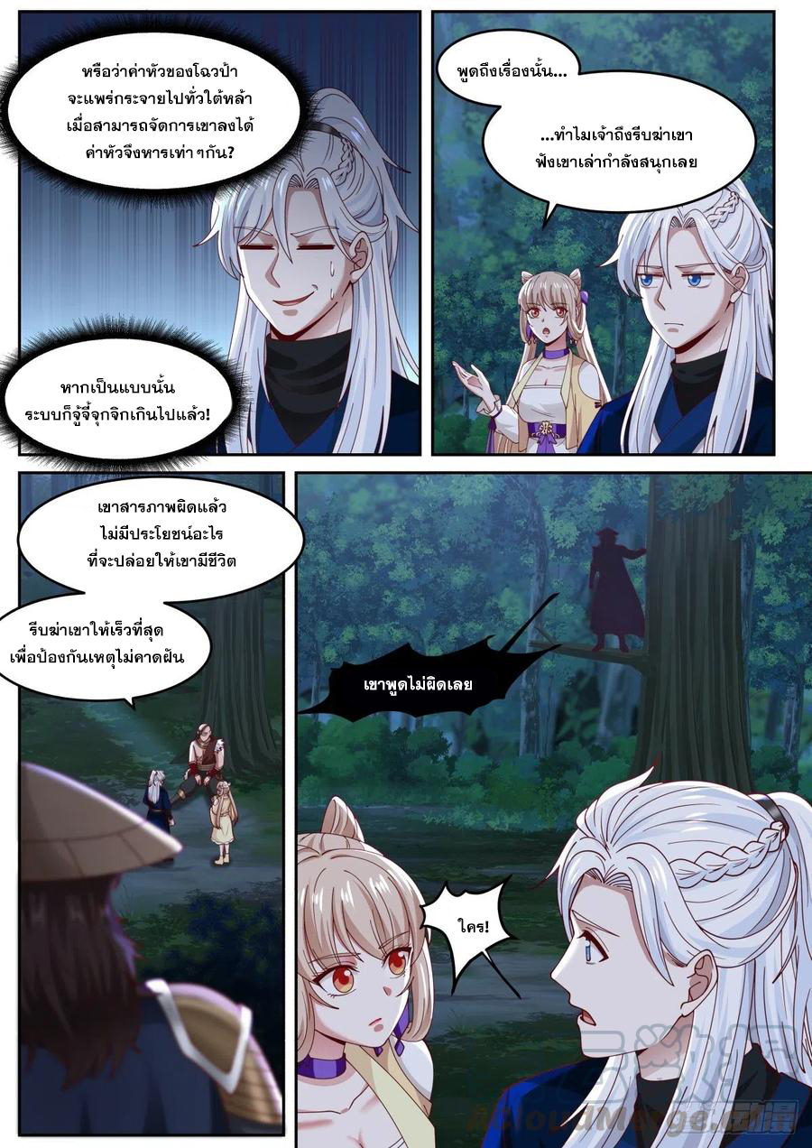 ระบบดูดกลืนอีเอ็กซ์พีสุดโกง ตอนที่ 7 หน้า 2