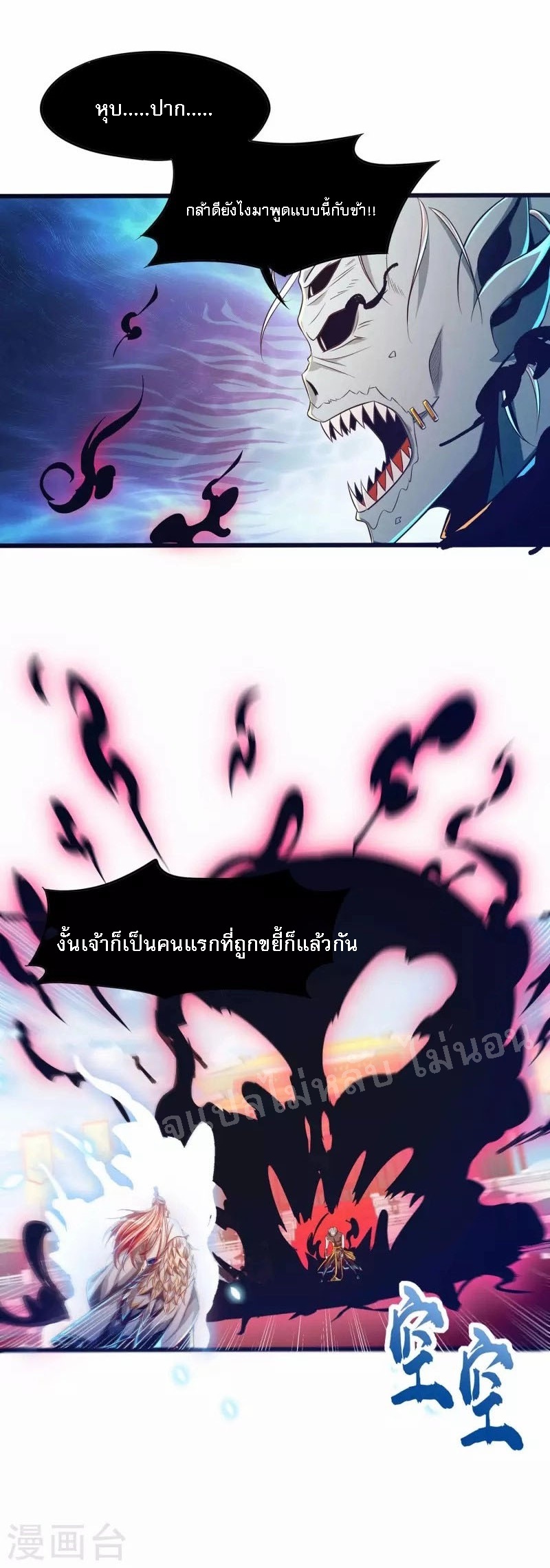 |.การหวนคืนราชันย์เทพสวรรค์ (จบแล้ว) ตอนที่ 54 หน้า 11