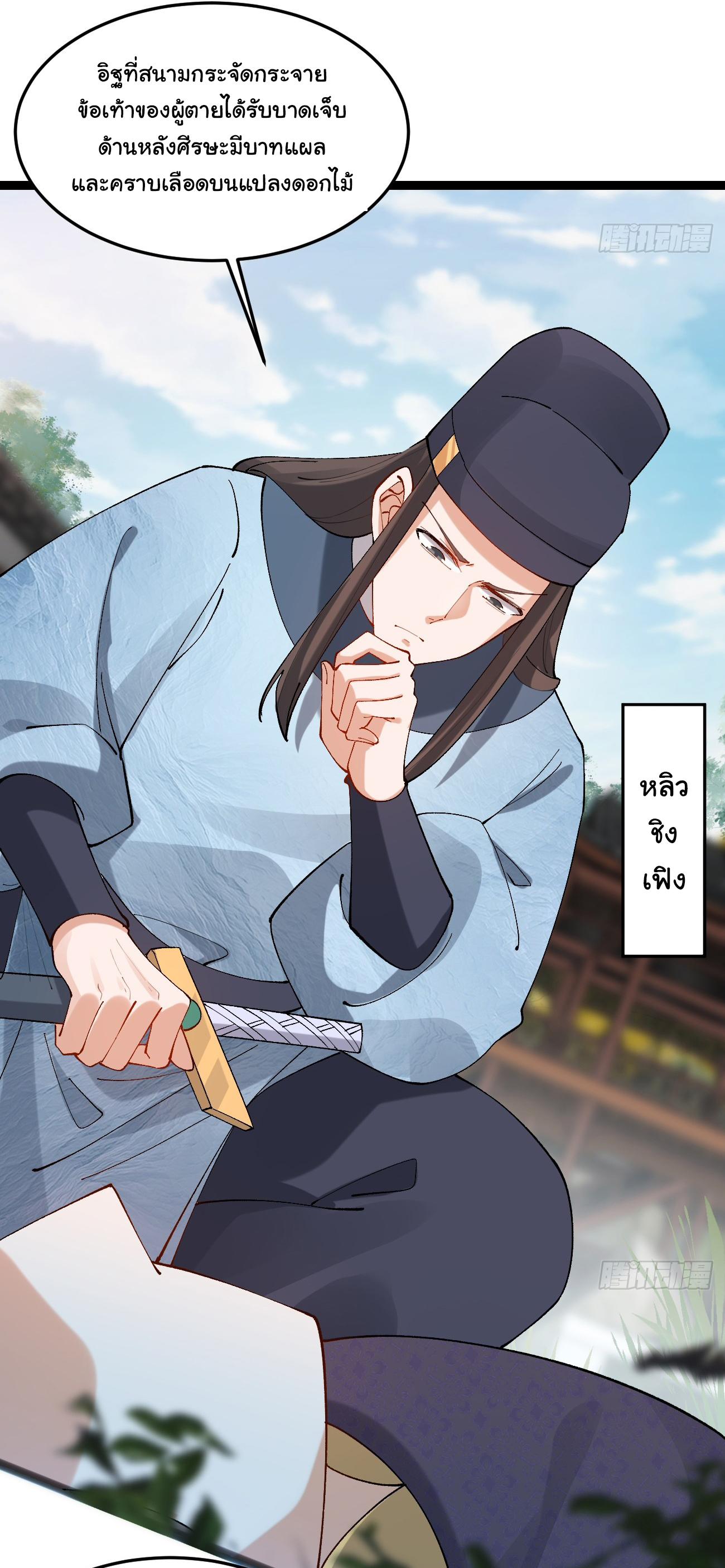 ต่างภพอลเวง ตอนที่ 12 หน้า 12