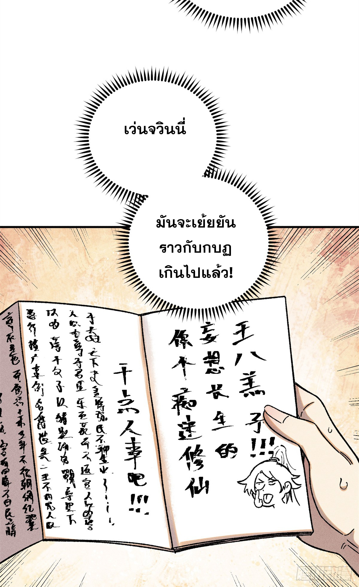 สุภาพชนเว่ยผู้ไม่ยี่หระต่อความตาย ตอนที่ 7 หน้า 12
