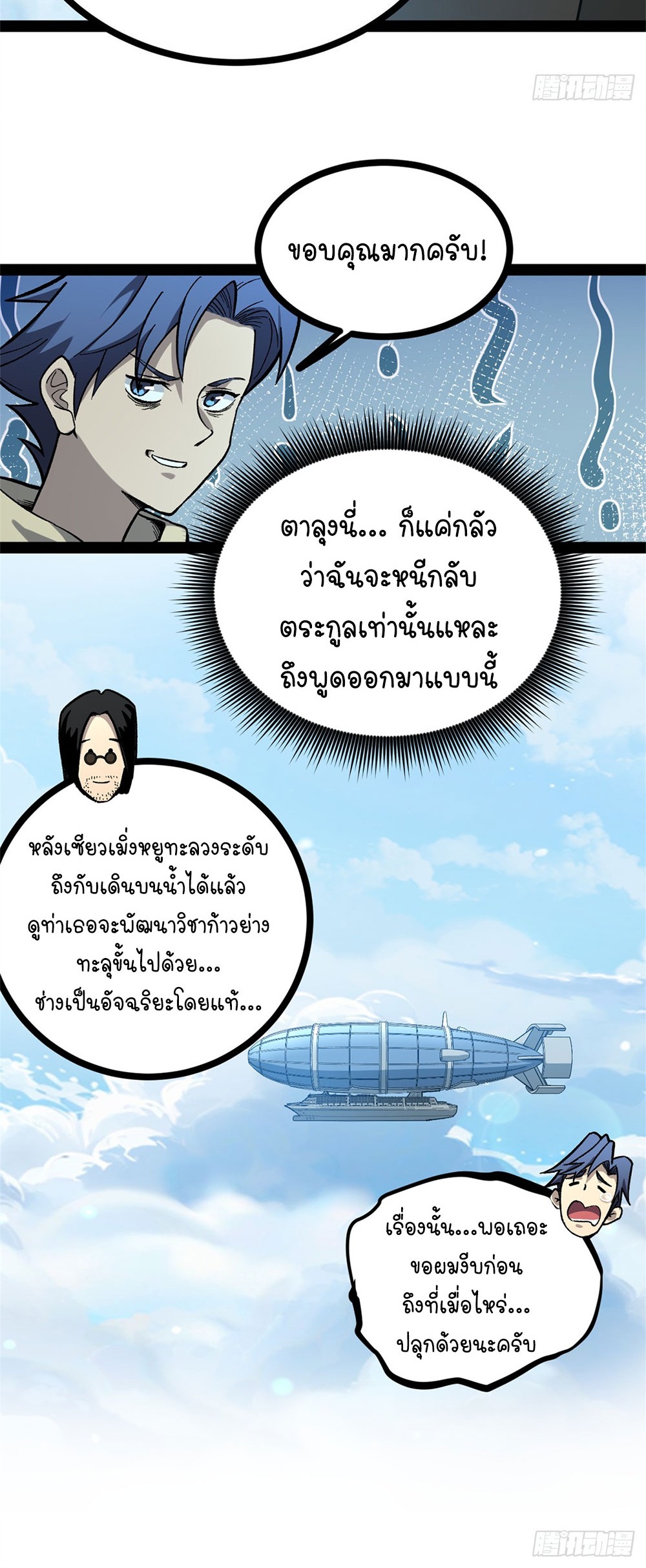 Gatekeeper of the Boundless World | ผู้พิทักษ์ประตูแห่งดินแดนไร้ขอบเขต ตอนที่ 53 หน้า 26