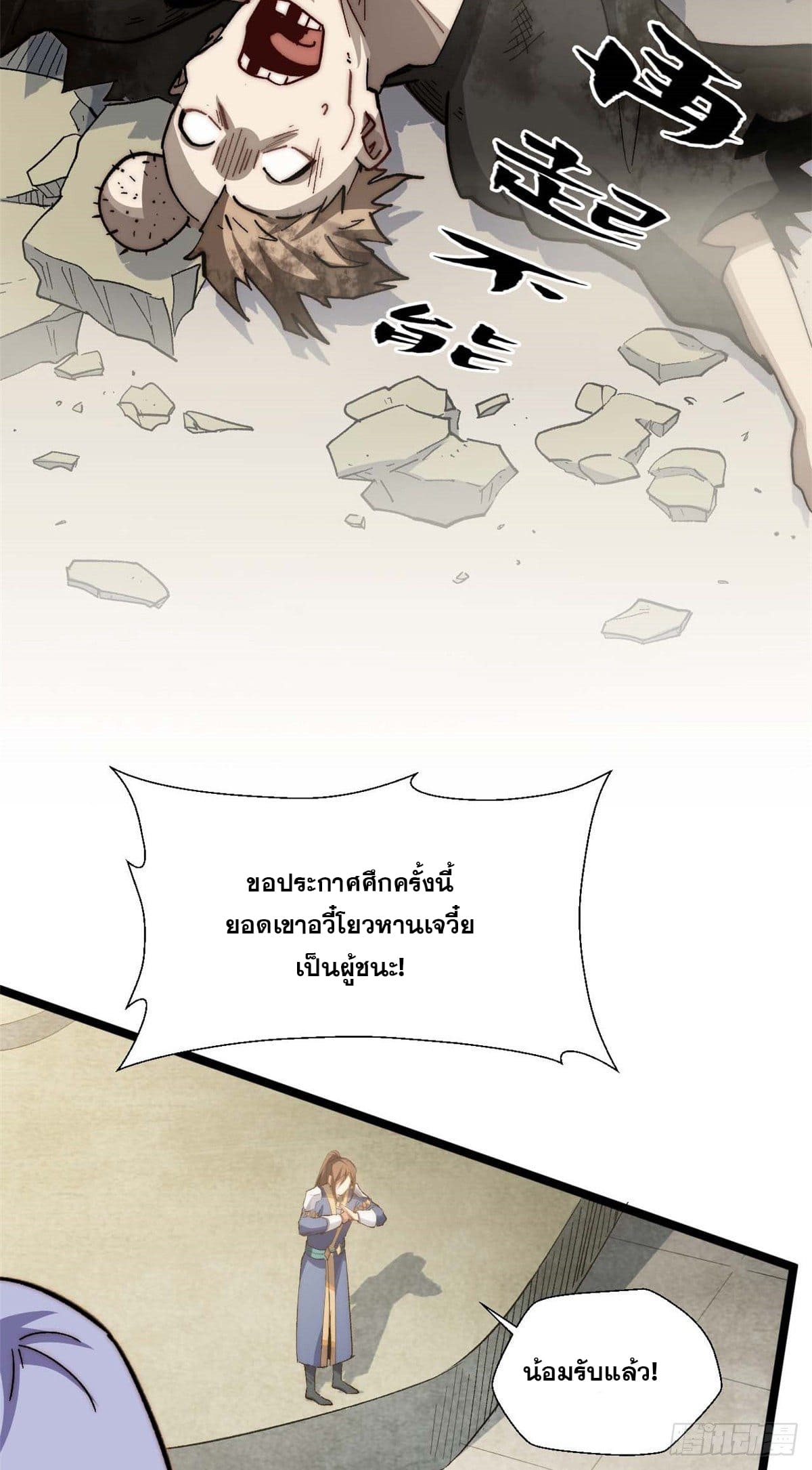 ระบบสุ่มดวงชะตา(ทันจีน) ตอนที่ 21 หน้า 24