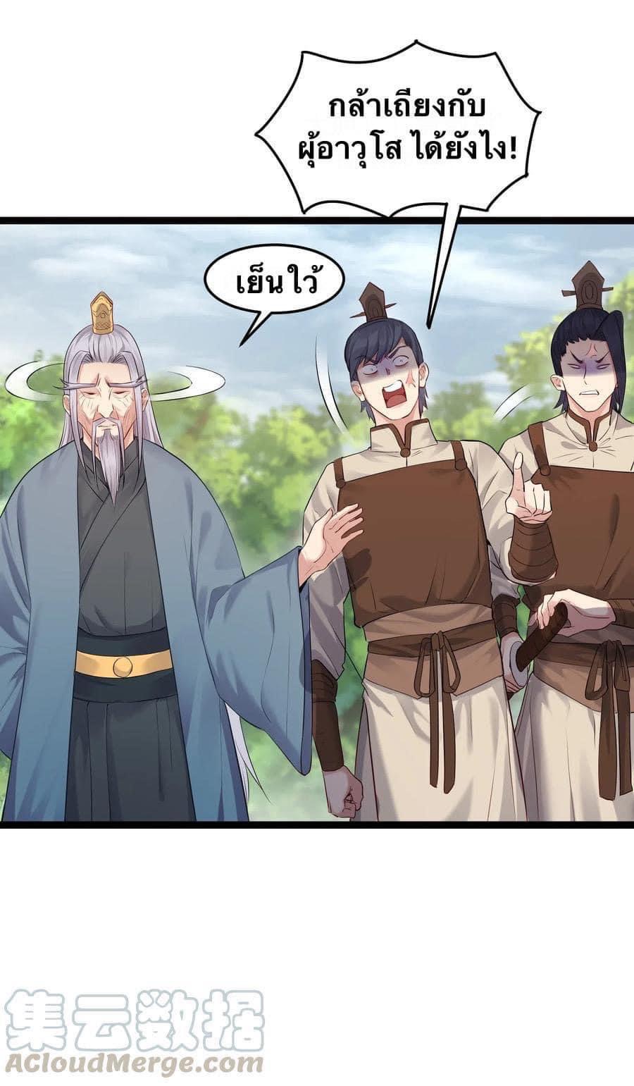 เทพวายร้ายกลับชาติมาเกิดใหม่ ตอนที่ 9 หน้า 6