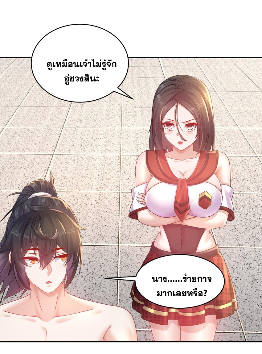 ปกป้องสำนักหญิงล้วนด้วยระบบเช็คอินสุดเทพ (ชนจีน) ตอนที่ 41 หน้า 16