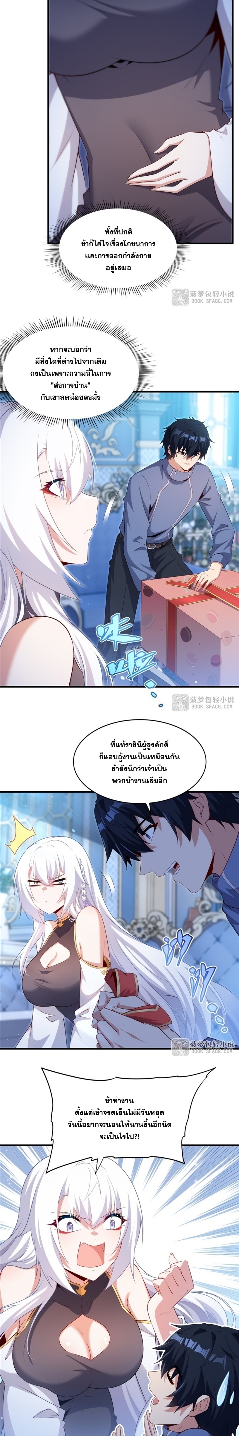 Shut Up, Evil Dragon! หุบปากซะยัยมังกรร้ายข้าไม่อยากมีลูกกับเจ้าอีกแล้ว ตอนที่ 72 หน้า 4