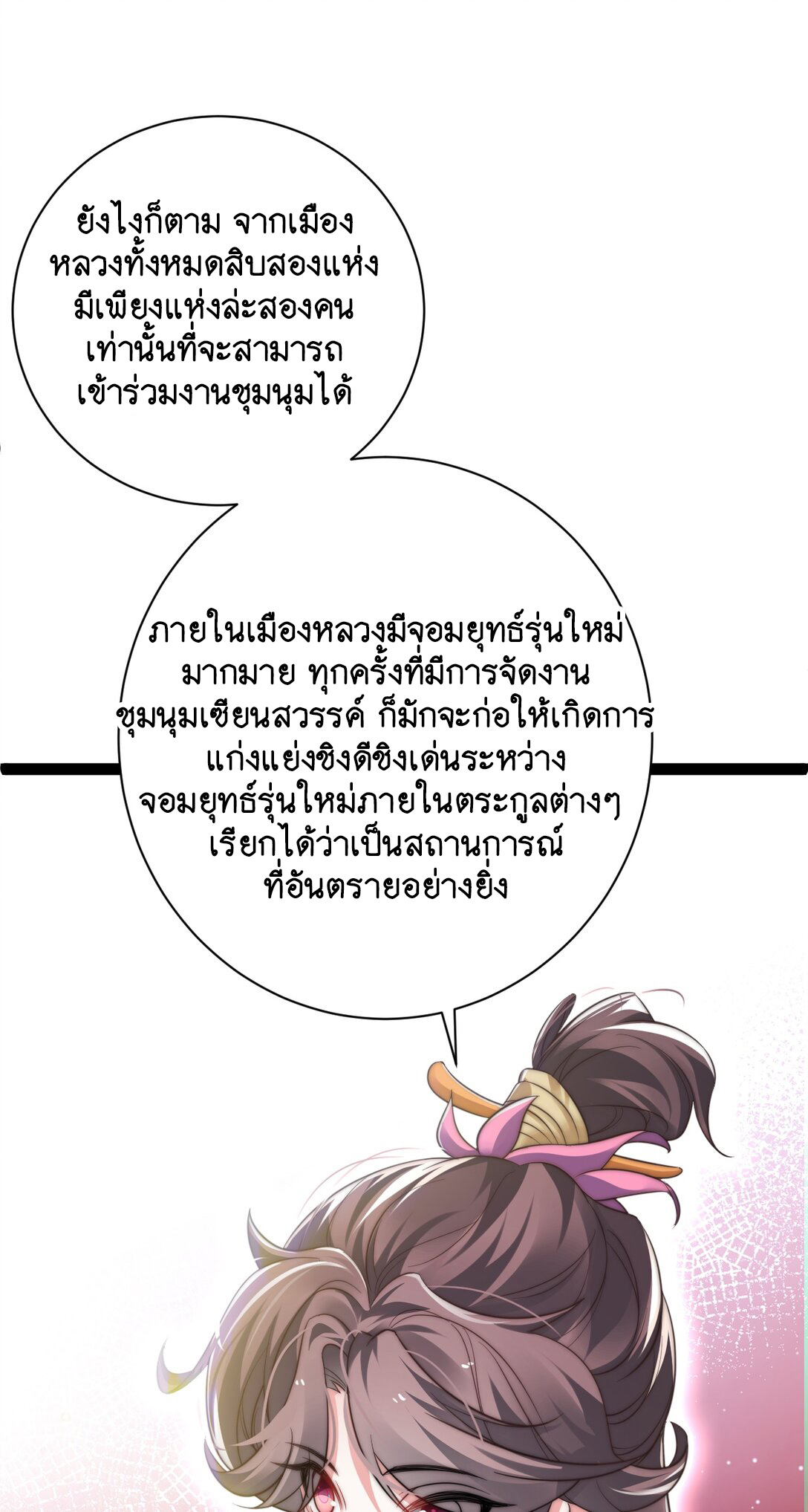 Cultivation of Destiny Great Waste ตอนที่ 18 หน้า 48