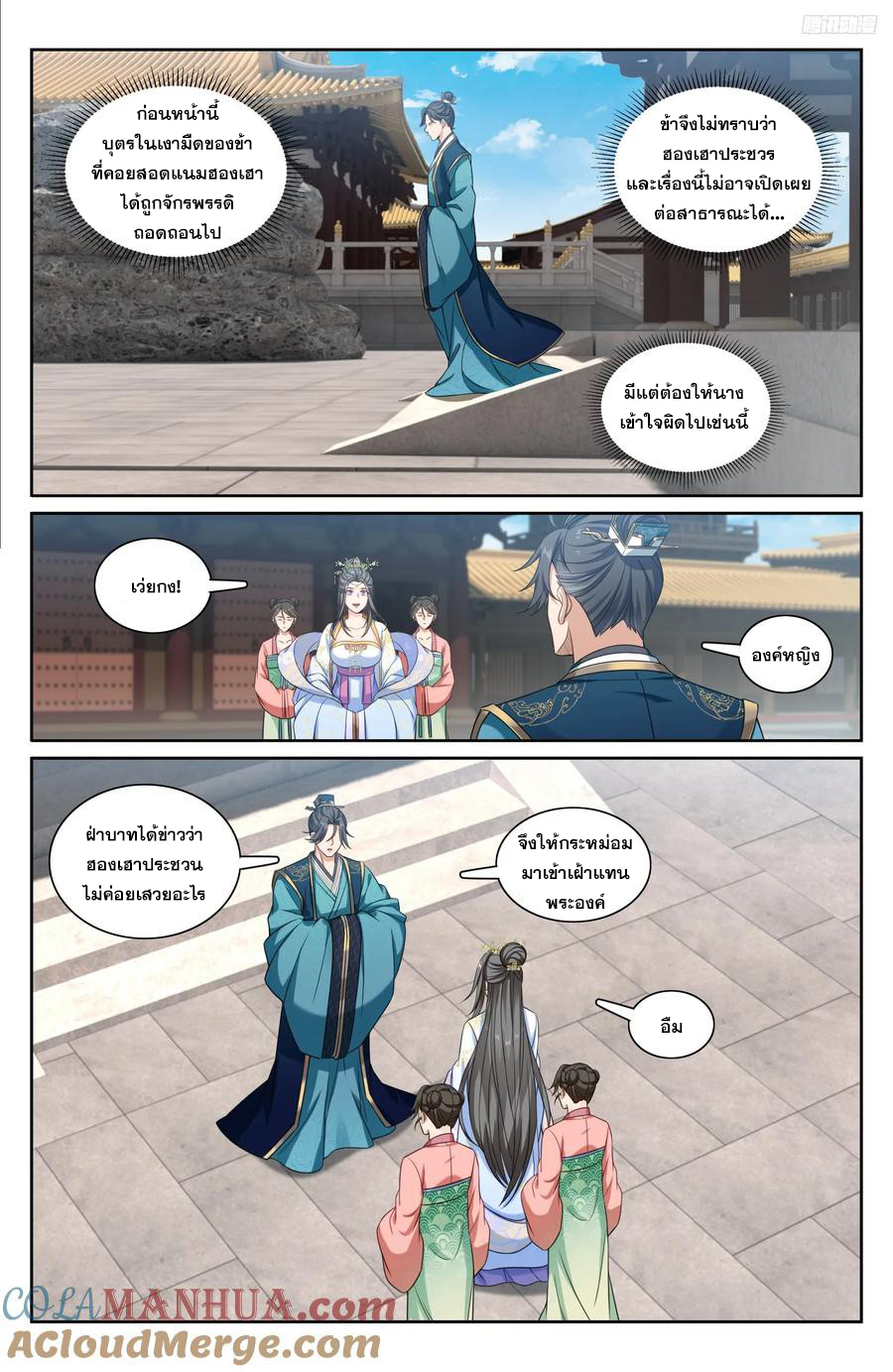 ผู้พิทักษ์รัตติกาล ตอนที่ 214 หน้า 8