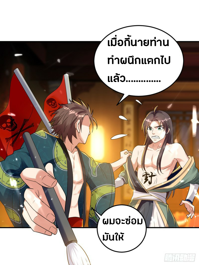 The ultimate son-in-law from different world ตอนที่ 5 หน้า 20