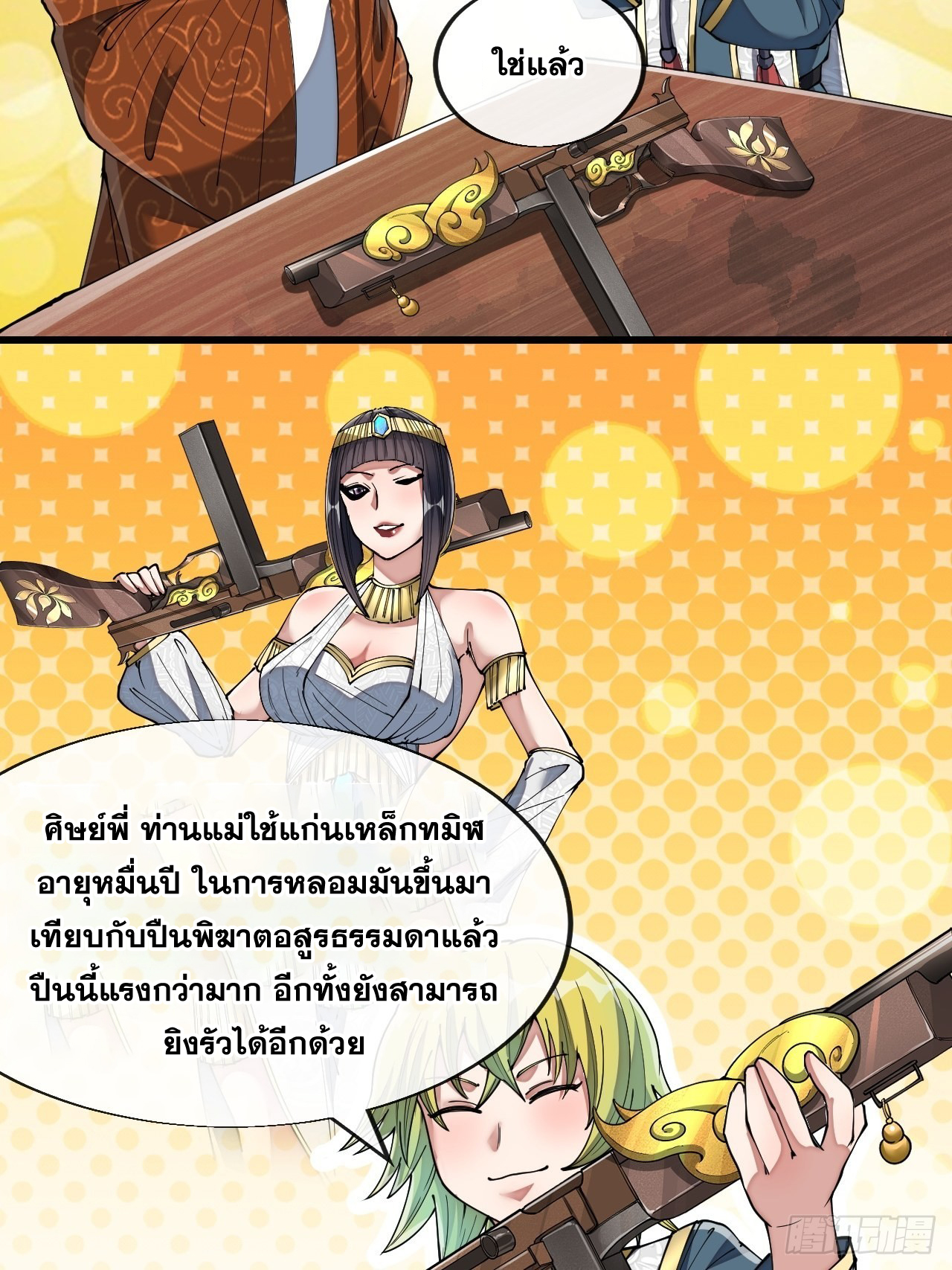บุรุษที่มีโชค คงไม่ใช่ข้าแล้วแหละ ตอนที่ 70 หน้า 43