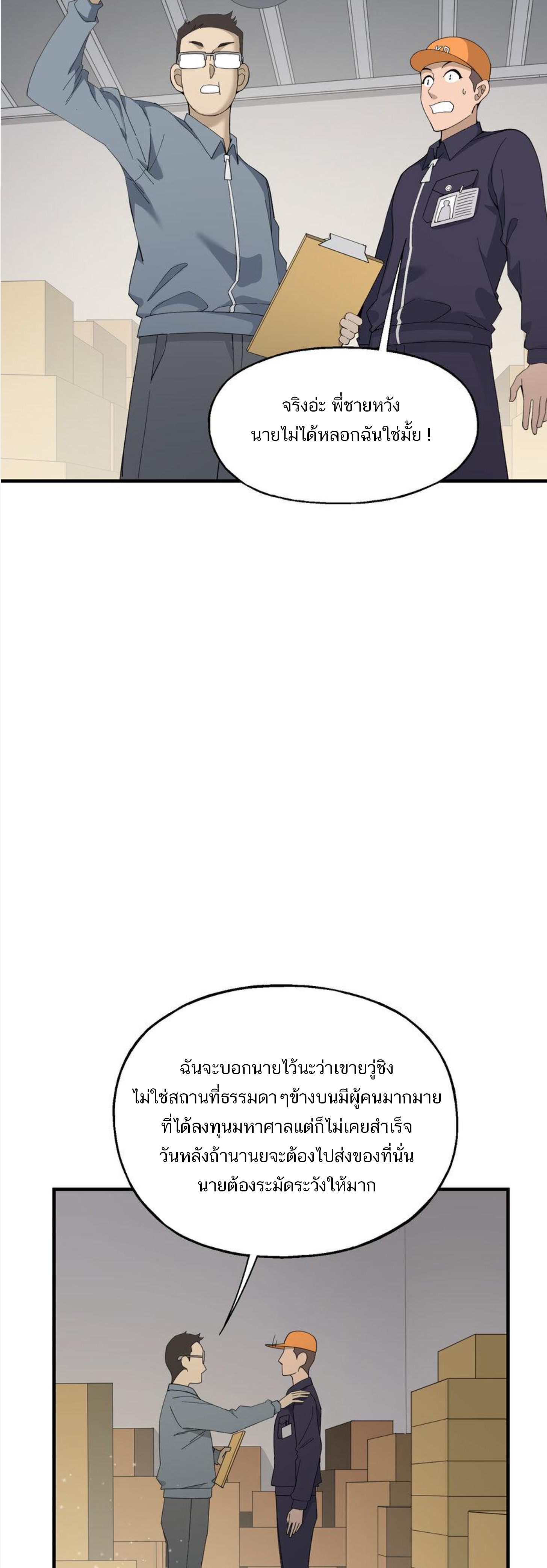 เมื่อข้าลงจากเขาแล้ว ข้าจะไร้ผู้ต่อกร !? (ฝึกเสร็จ Lv.Max) ตอนที่ 17 หน้า 28