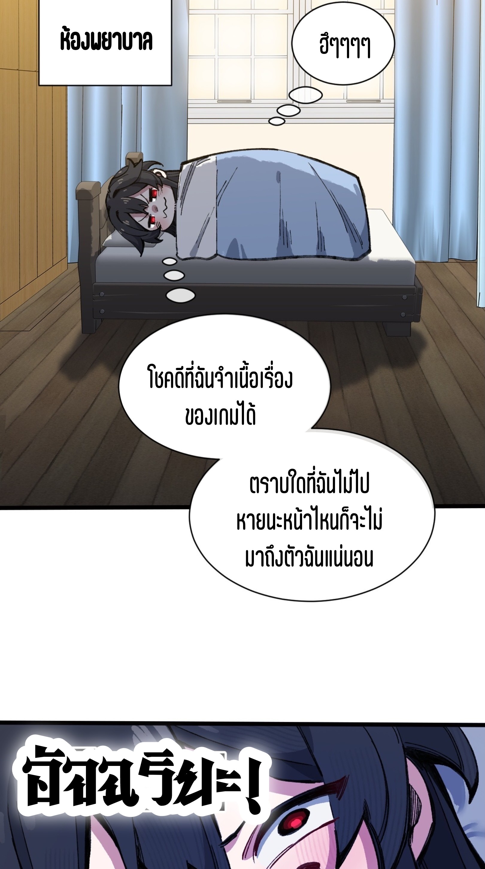 เจ้าหญิงไร้ค่า LV999 ตอนที่ 15 หน้า 55