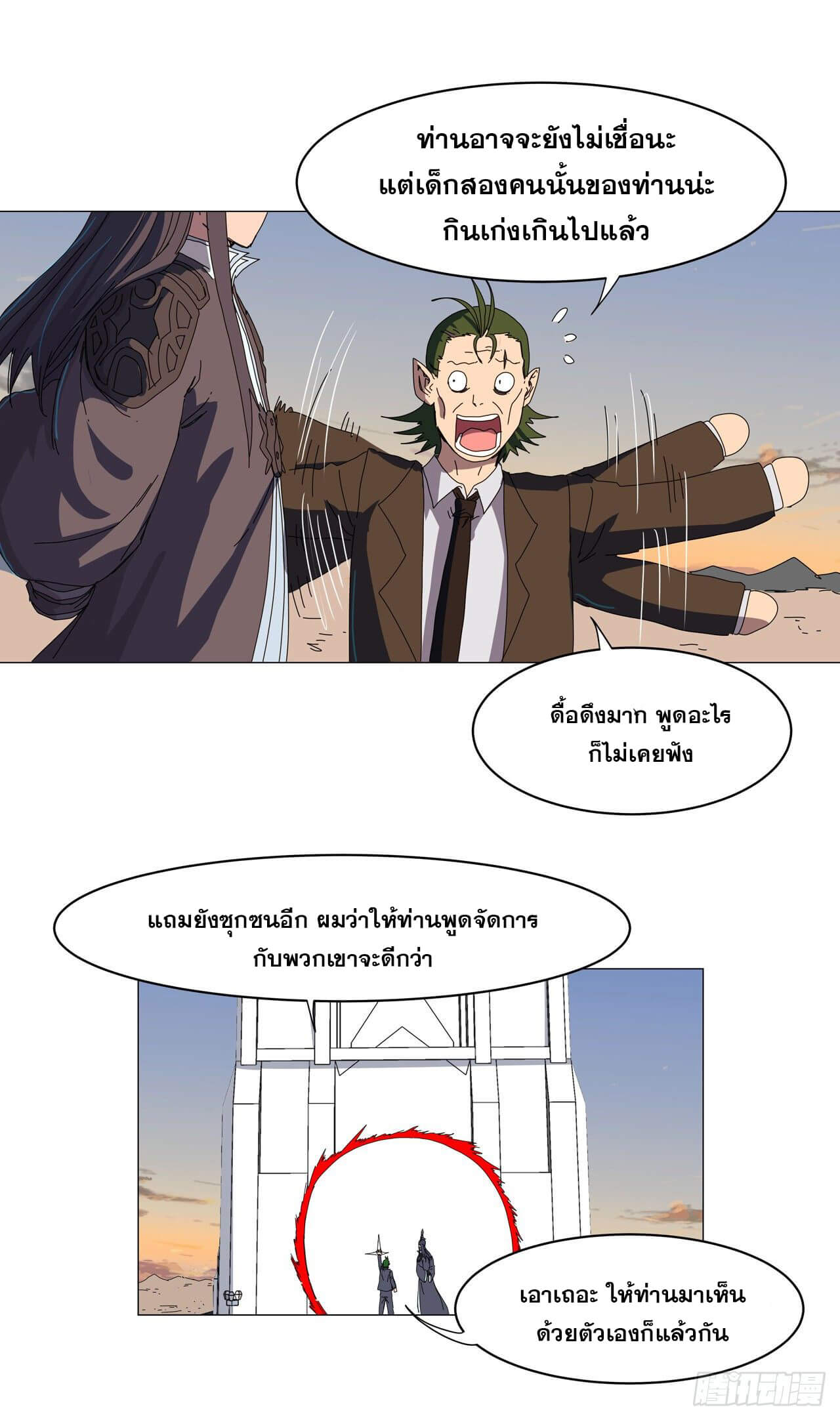 Cultivator vs Superhero (ทันจีน) ตอนที่ 124 หน้า 15