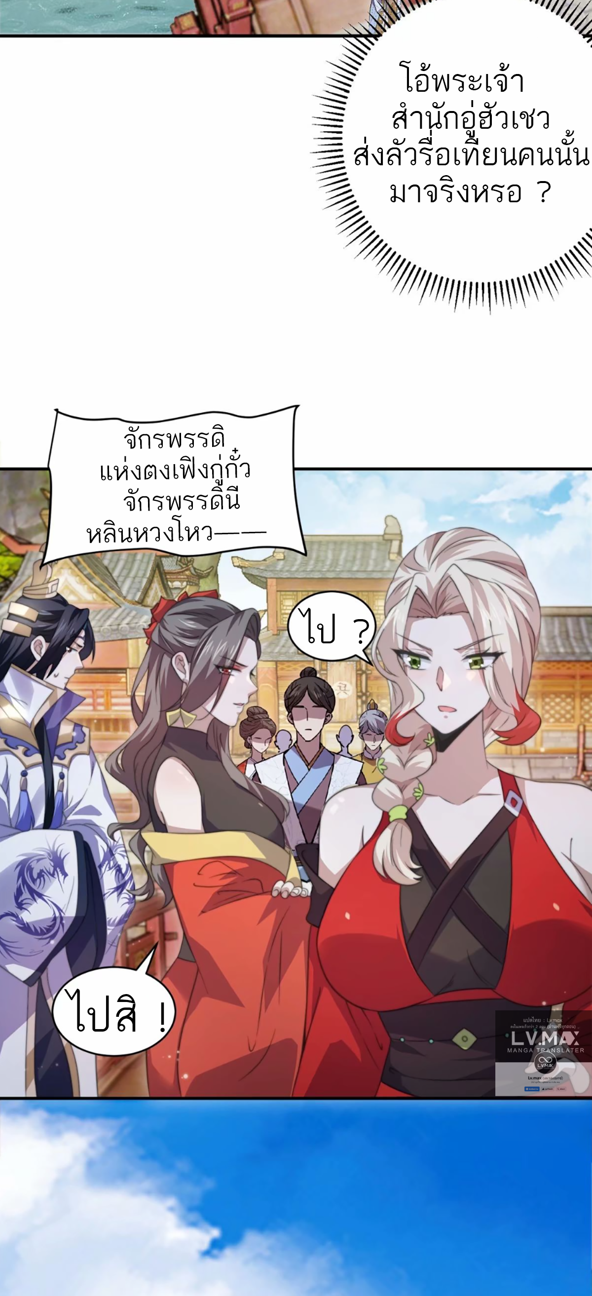 ซวยแล้วข้าโดนตามล่าจากศิษย์ในสำนัก ตอนที่ 45 หน้า 14