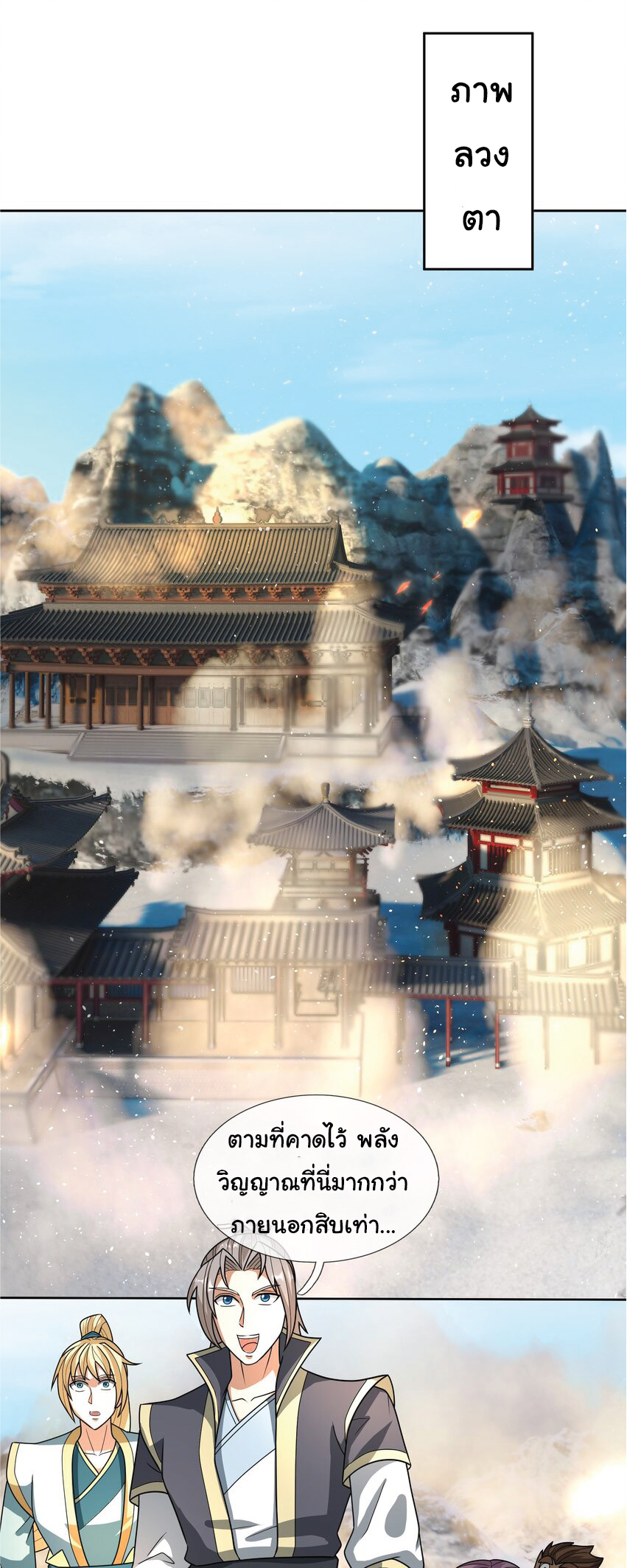 Being a Teacher is Invincible in World ตอนที่ 58 หน้า 15