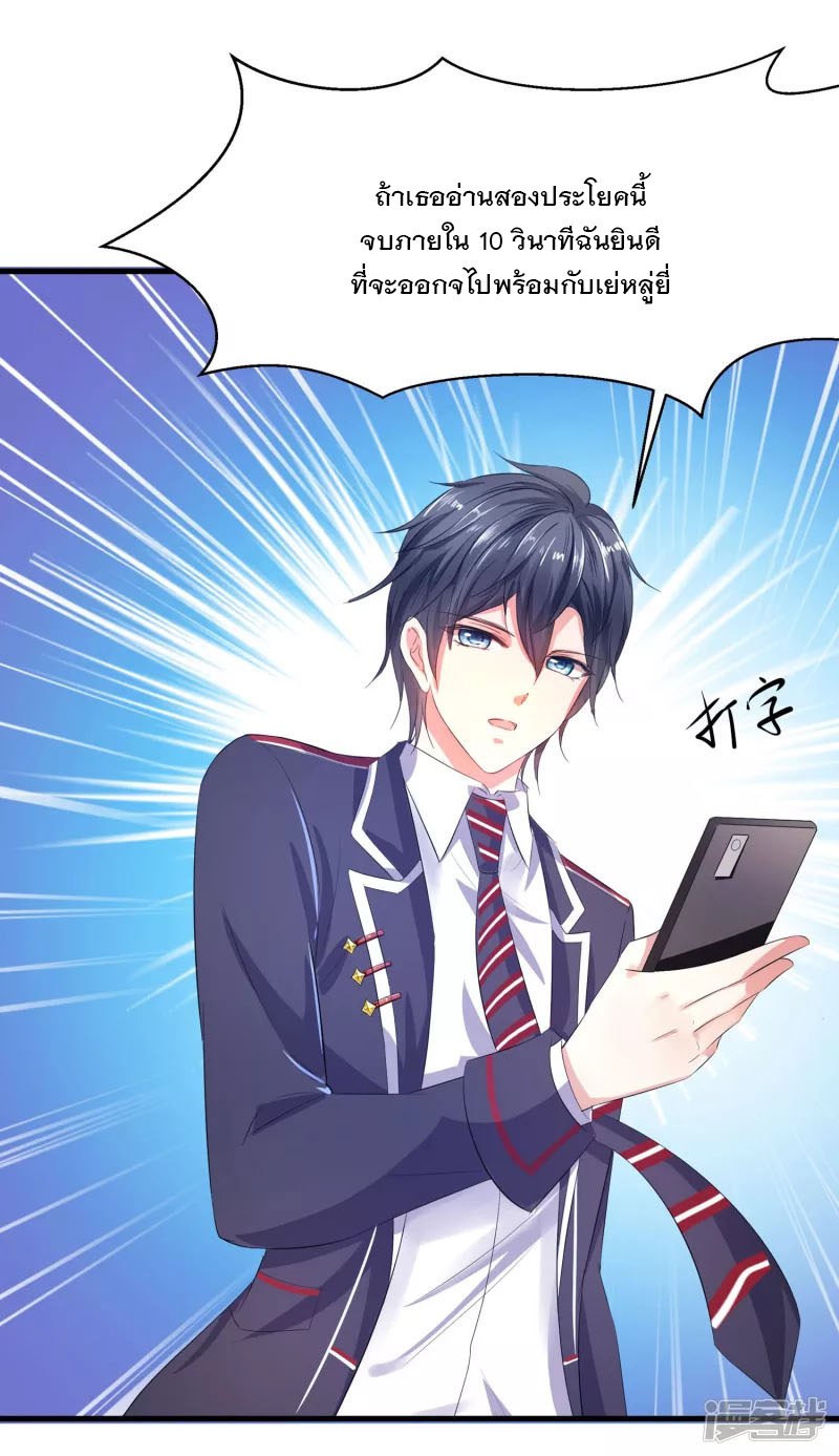 ระบบแห่งการล้างแค้น ตอนที่ 14 หน้า 28