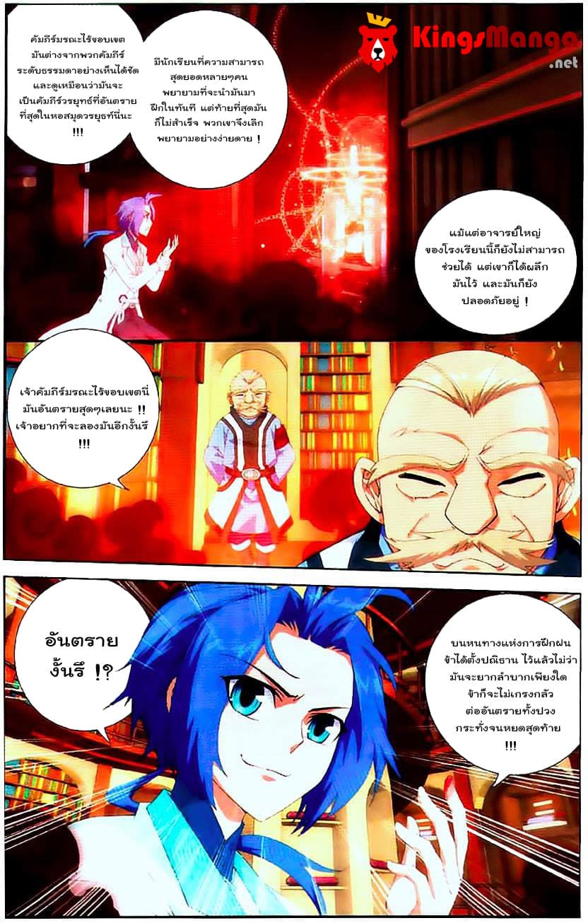 Da Zhu Zai ศึกปรมาจารย์สะท้านฟ้า (ชนจีน) ตอนที่ 8 หน้า 15