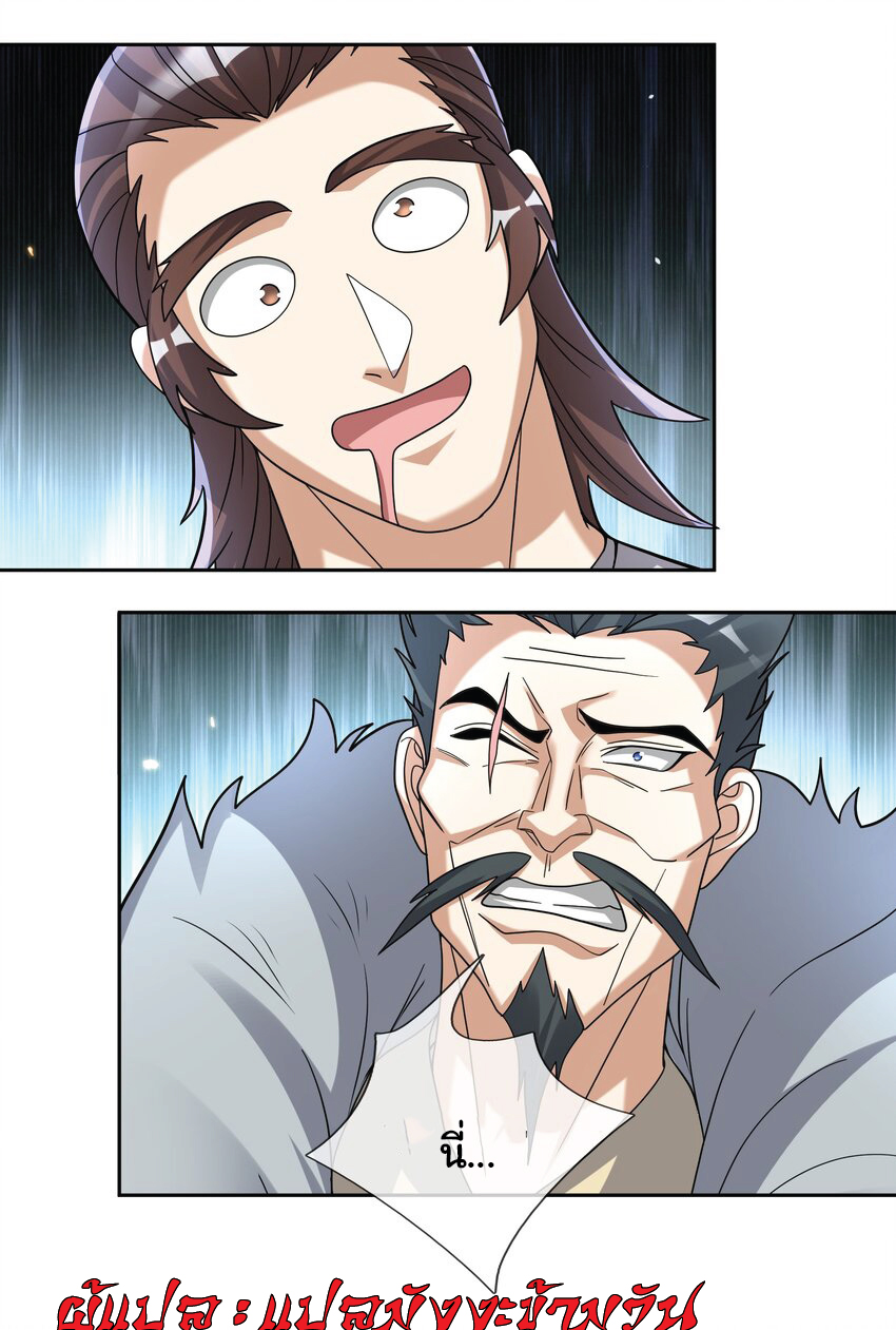 Being a Teacher is Invincible in World ตอนที่ 87 หน้า 7
