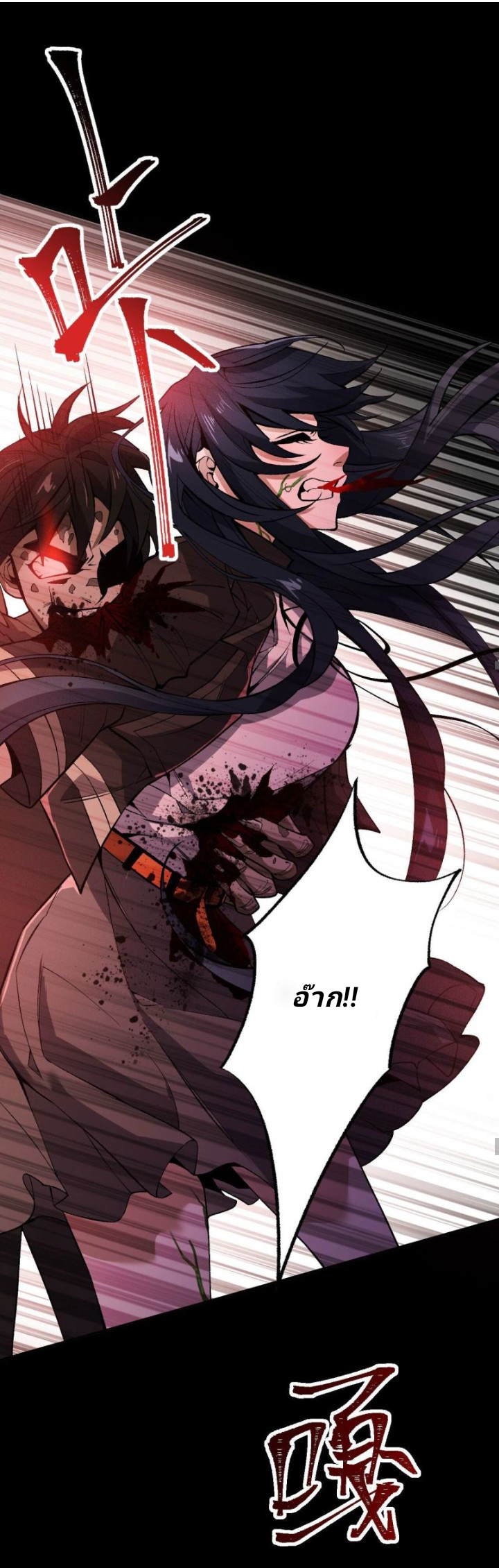 Dark sea Era จุดเริ่มต้นของยุคทะเลแห่งความมืด ตอนที่ 3 หน้า 3