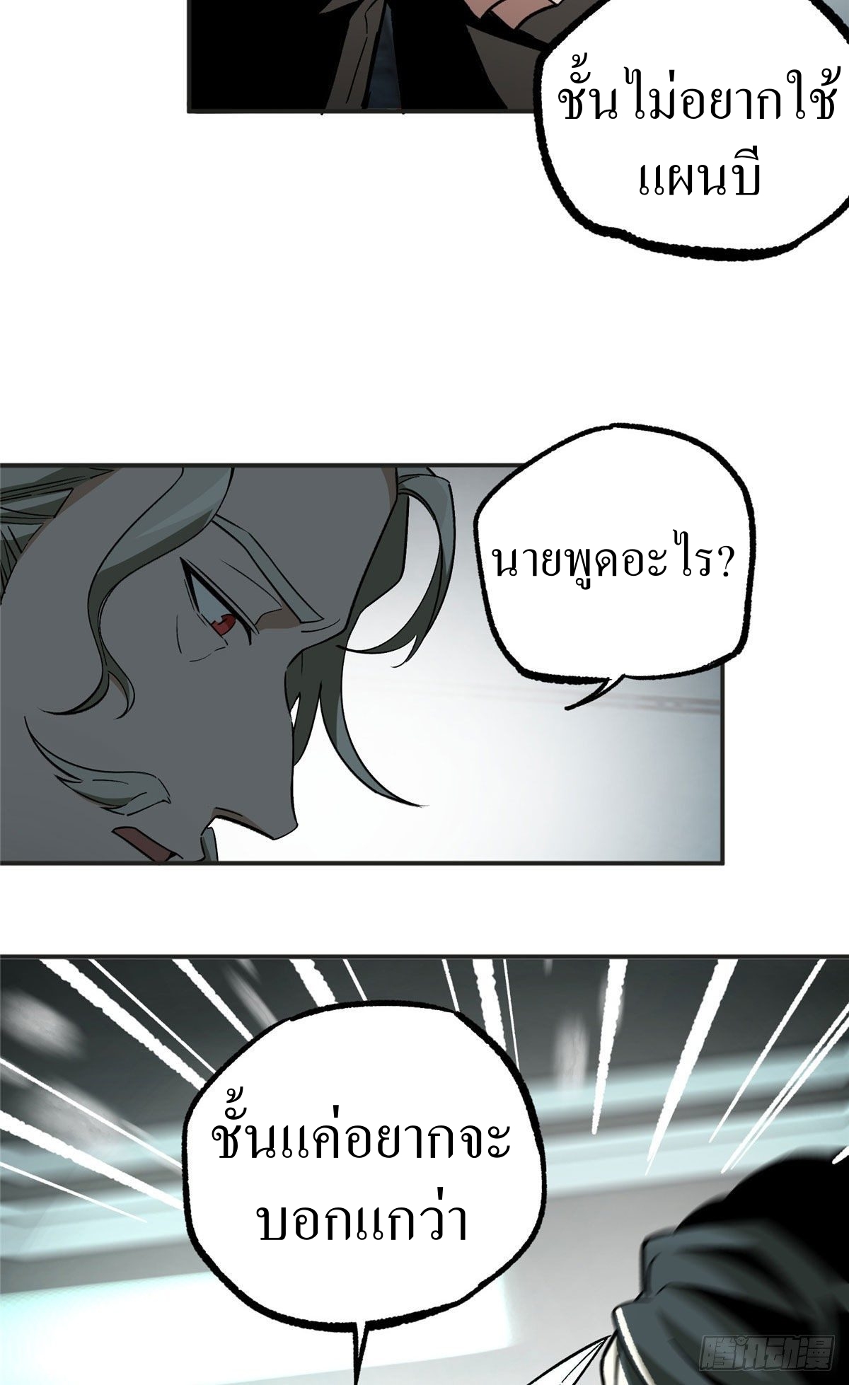 สุดยอดช่างกล ตอนที่ 8 หน้า 14