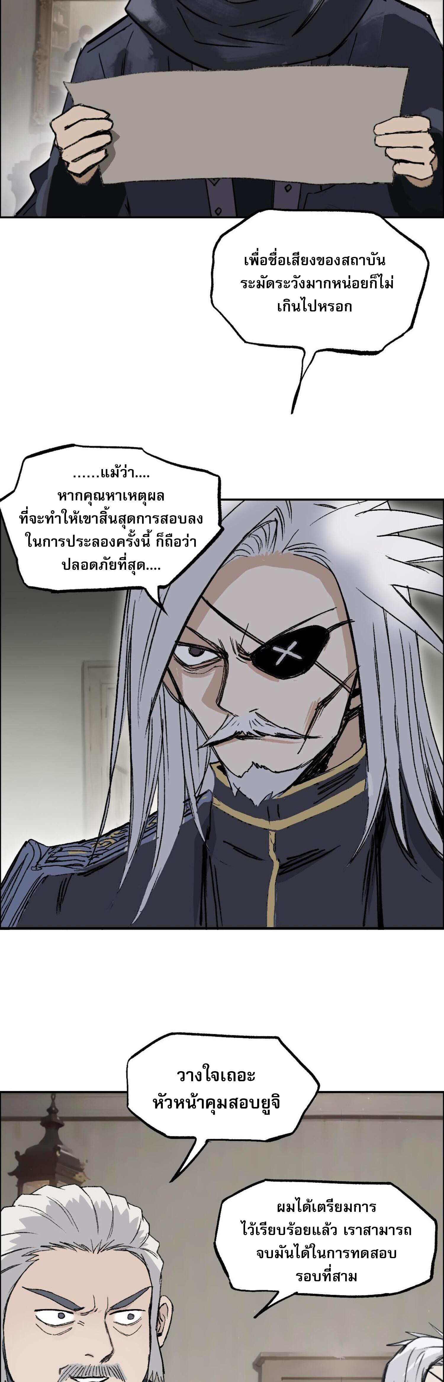 จอมเวทย์พลังกล้าม ตอนที่ 6 หน้า 11