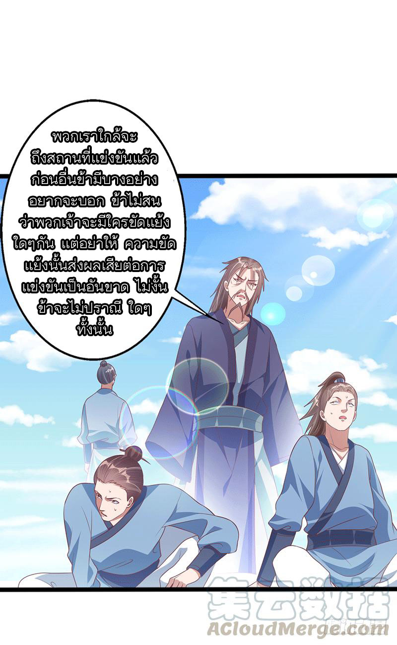 Peerless Scripture of Chaos ตอนที่ 36 หน้า 21