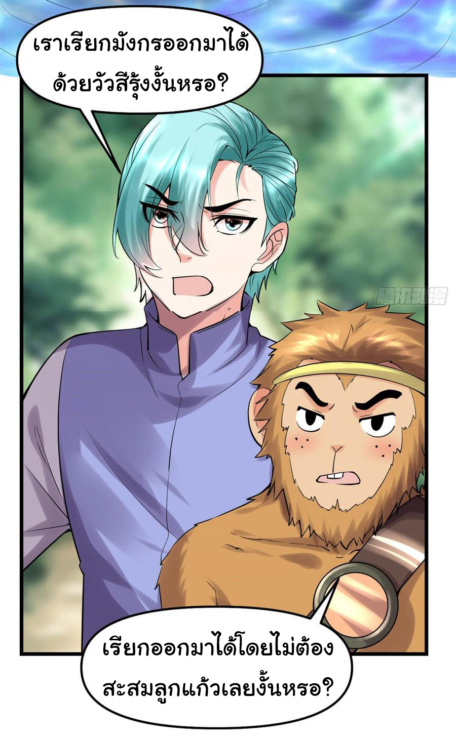 I might be a fake fairy ตอนที่ 78 หน้า 7